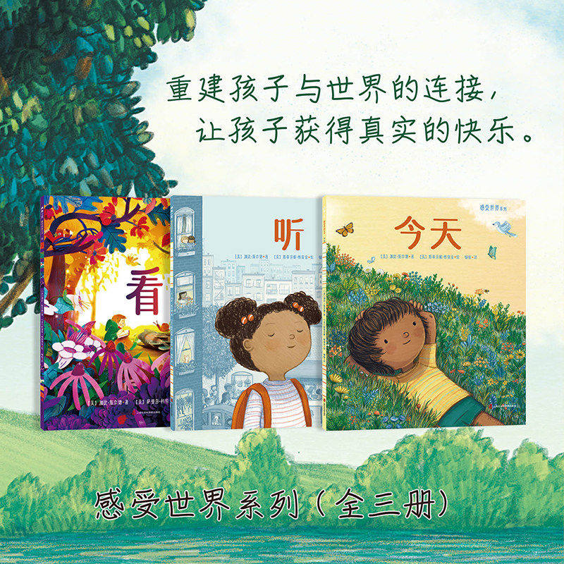 感受世界系列三部曲 看听今天3-6-9岁幼儿园儿童亲子共读绘本图画书宝宝睡前故事色彩声音气味观察幼儿感官启蒙绘本青豆书坊正版书