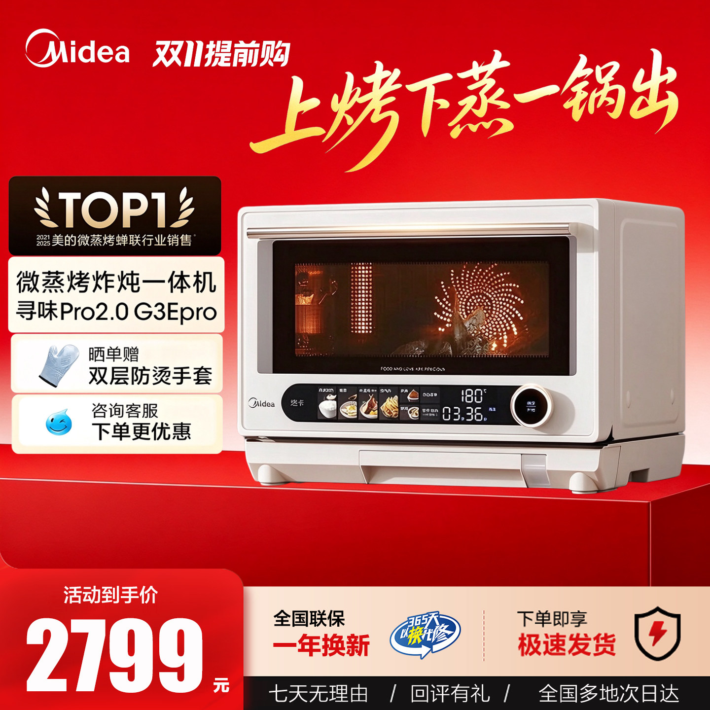 美的寻味pro2.0微蒸烤炸炖多功能一体机新款家用微波炉烤箱G3Epro