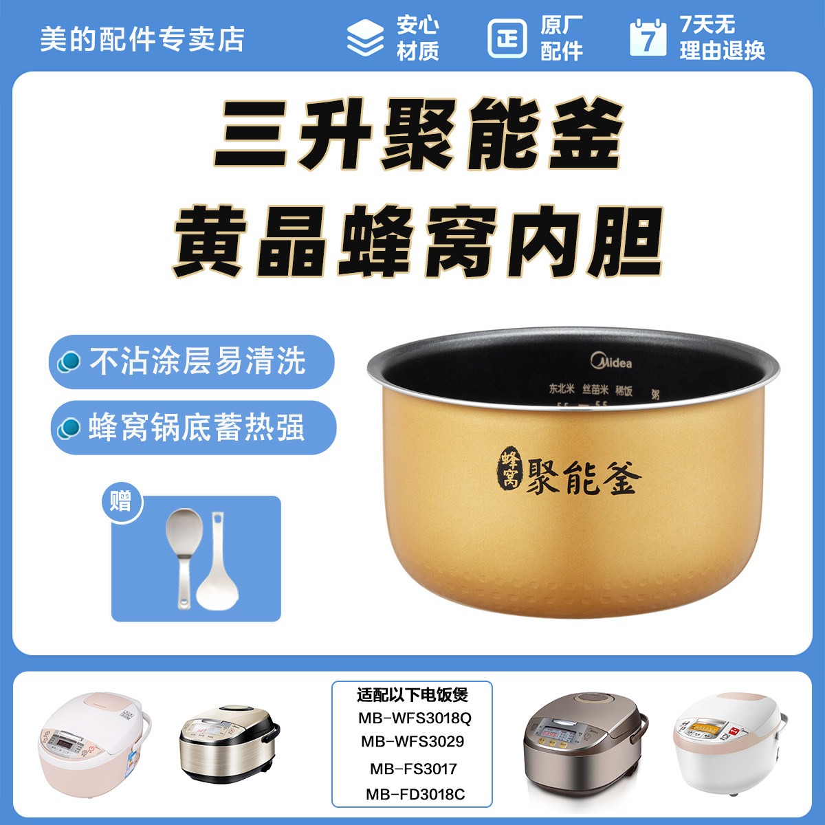 美的原厂配件三升黄晶聚能釜内胆