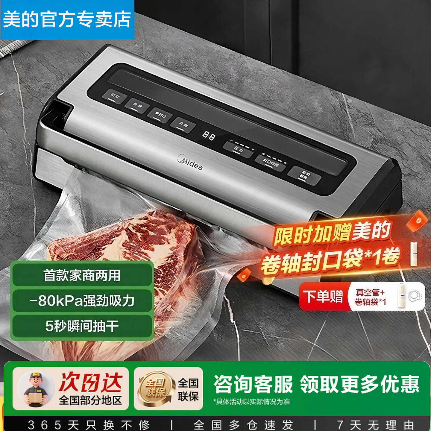 美的真空一体食品保鲜压缩密封机图片