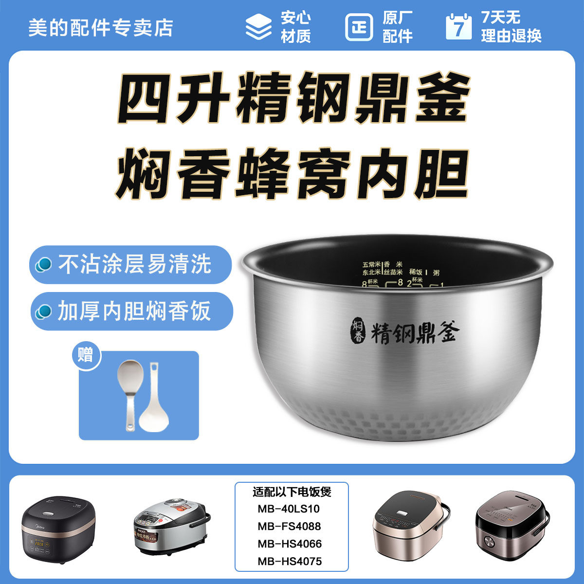 美的原厂配件饭煲内胆4L精钢鼎釜加厚焖香HS4075/4088/4081/4099