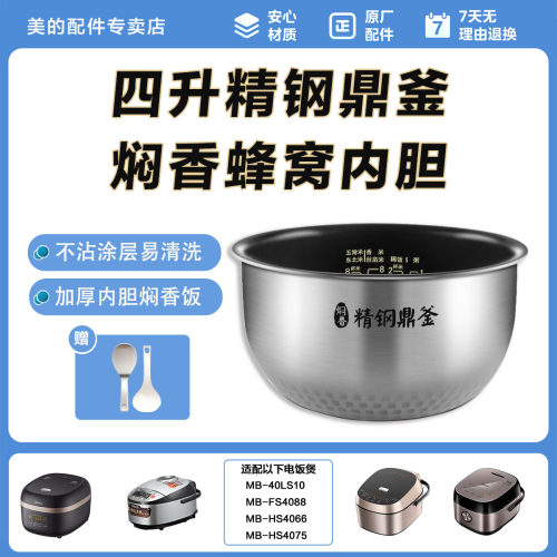 美的原厂配件饭煲内胆4L精钢鼎釜