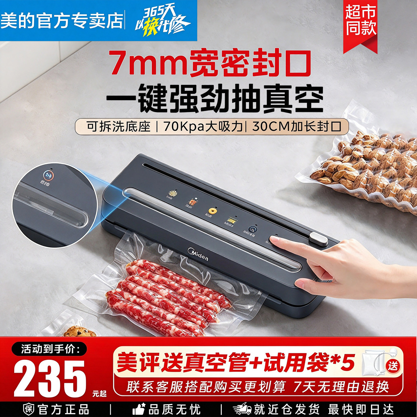 美的家用全自动抽真空封口一体机干湿两用打包机包装机超宽塑封机