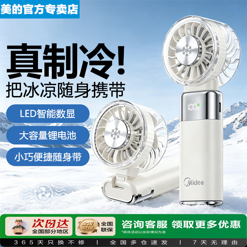 美的户外冰敷折叠4000mAh手持扇图片