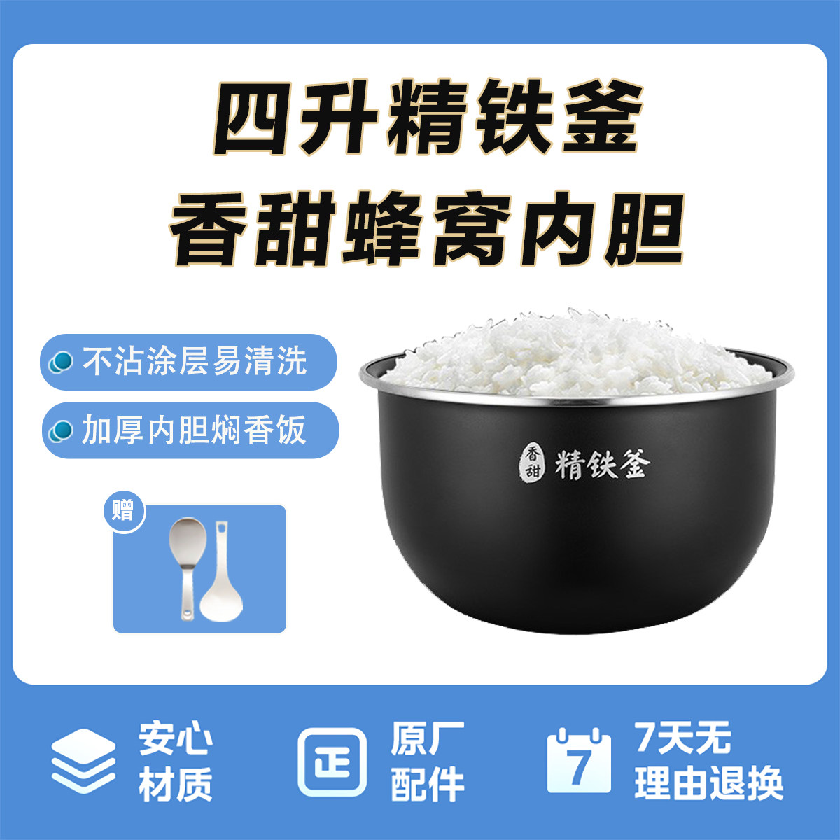 美的原厂精铁釜四升电饭煲内胆通用不粘内锅配件WFZ4099IH/HS4072