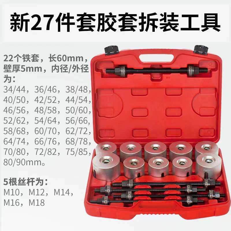汽车通用胶套更换工具后桥下摆臂衬套拆装工具下支臂胶套铁套拆卸
