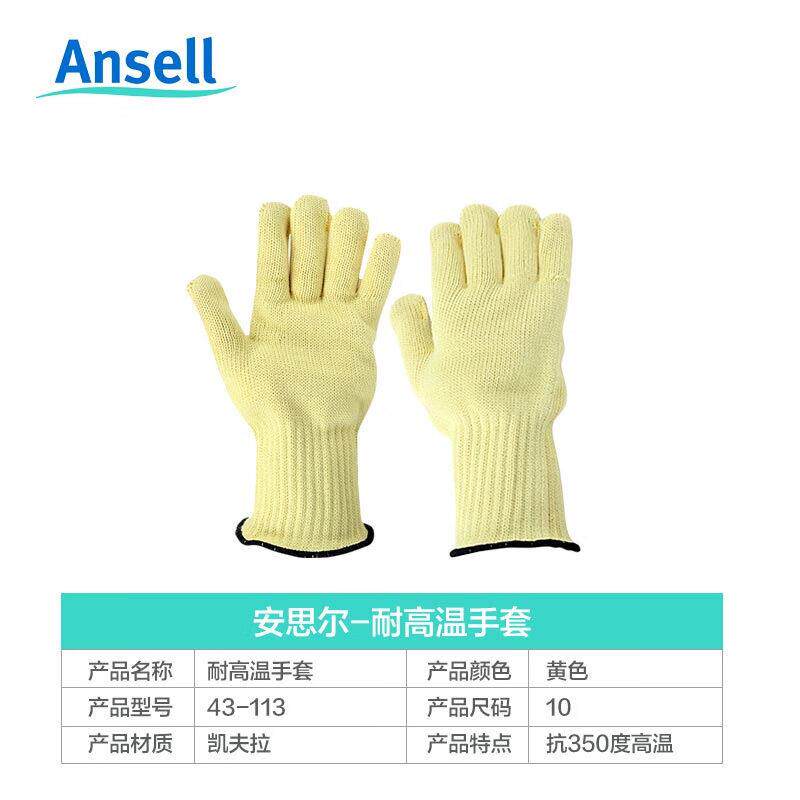 Ansell安思尔 43-113 耐高温手套350℃ 防切割隔热手套防护手套