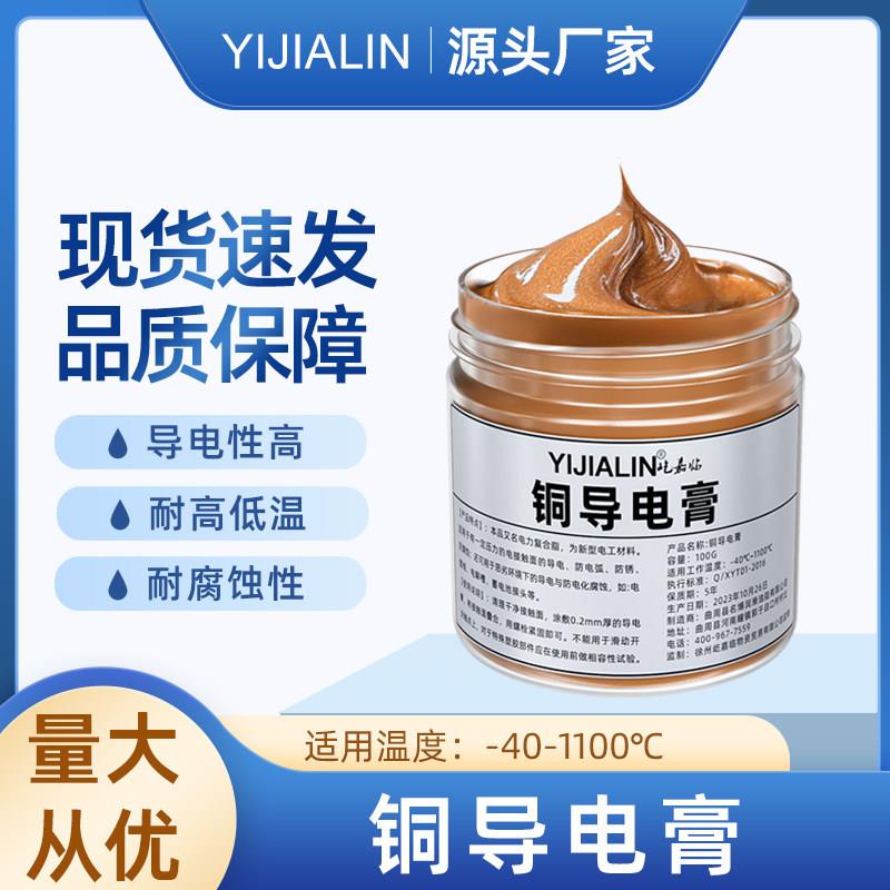 100g铜导电膏防氧化铜基脂耐高压高温灭弧防腐铜排接触点润滑脂