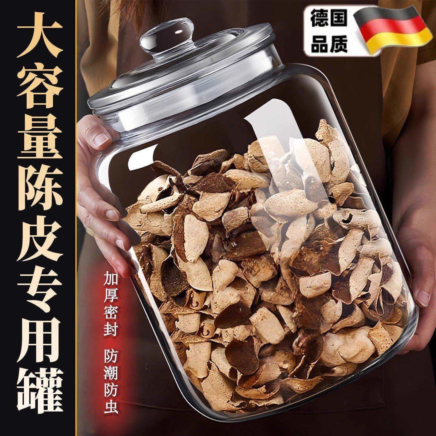 陈皮储存罐专用陈皮储藏储物罐玻璃密封罐食品级保存瓶装茶叶罐子