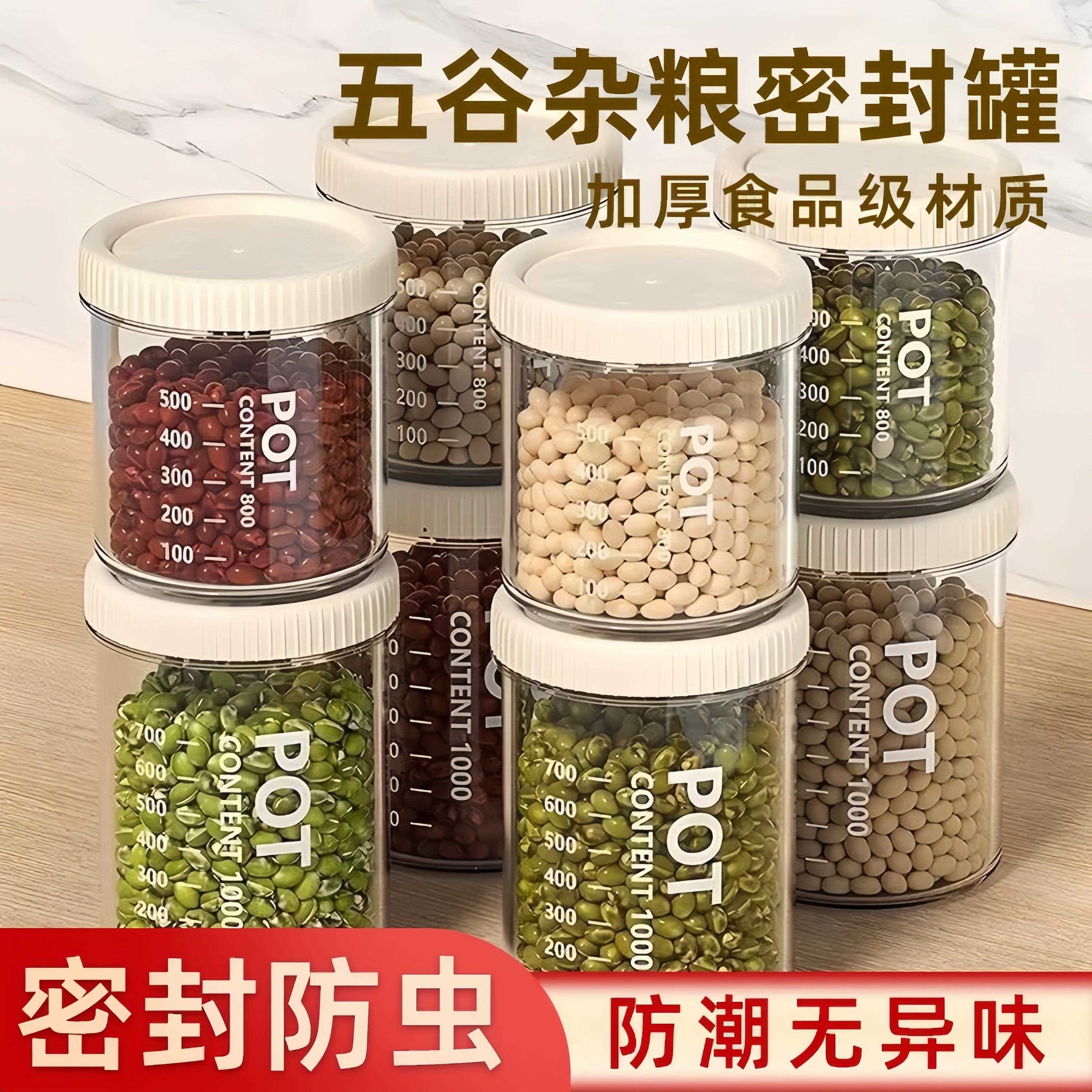 密封罐五谷杂粮米桶家用装面粉储存罐厨房透明塑料盒子零食茶叶罐