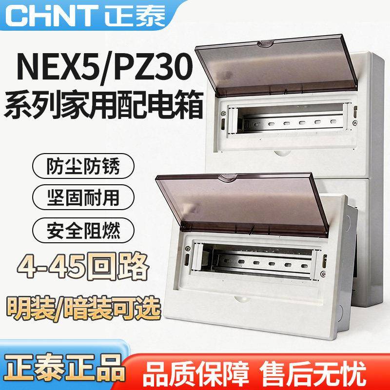 正泰家用配电箱4-45回路明装暗装PZ30空开断路器强电布线箱带导轨