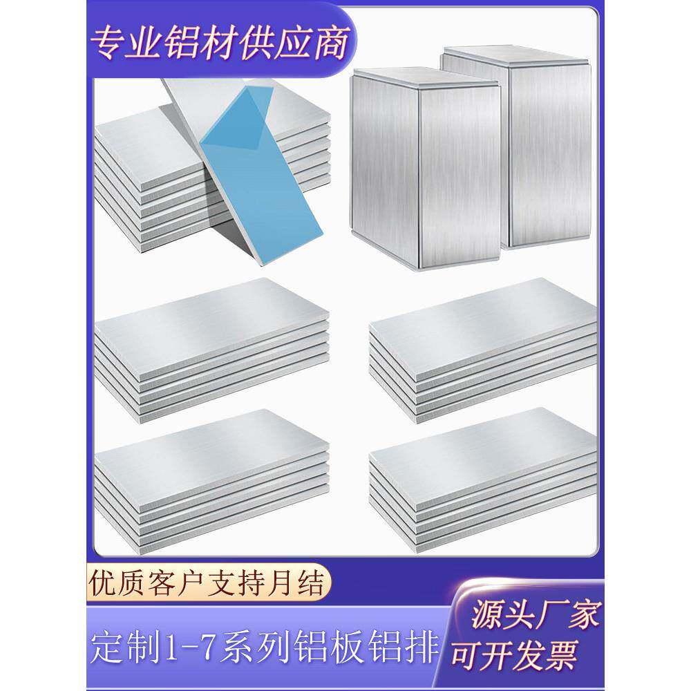 1060铝板5052铝片散切定制3003铝条5083 6061 6082铝板0.2mm-8mm