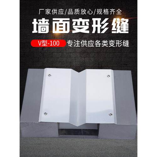 内墙外墙铝合金不锈钢伸缩缝盖板变形缝定制V形 屋面成品缝销售