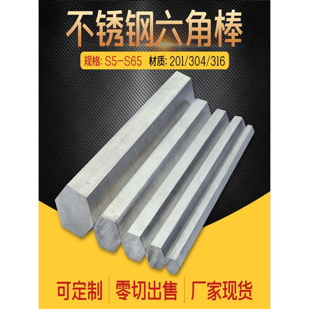 304 六角不锈钢棒 方钢棒 易车六菱钢棒对边1234567890mm零切加工