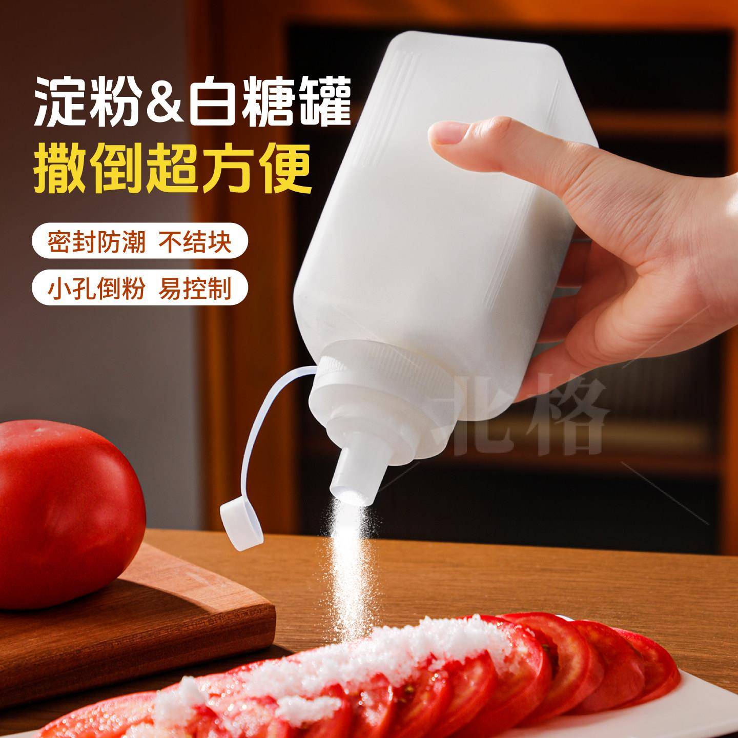 食品级白糖密封罐防潮不结块分装瓶撒粉罐撒糖罐生粉淀粉罐调料瓶