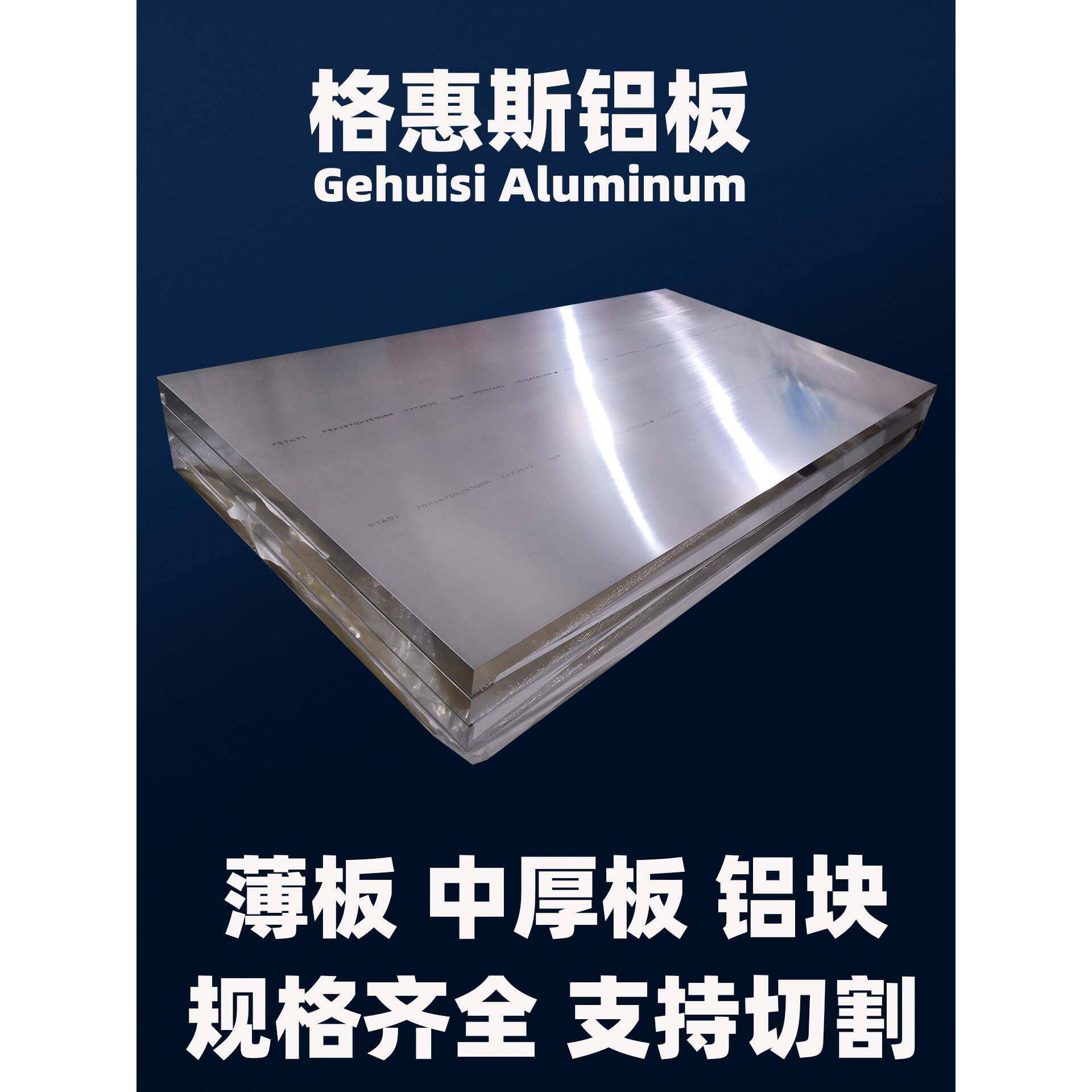 铝板切割定做6061 6063 7075 5052 3003 5083 6082 5A06 2A12铝材