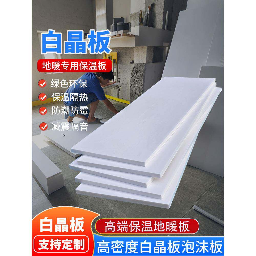 XPS挤塑板保温白晶板墙面屋顶地暖保温隔热板儿童手工环创泡沫板