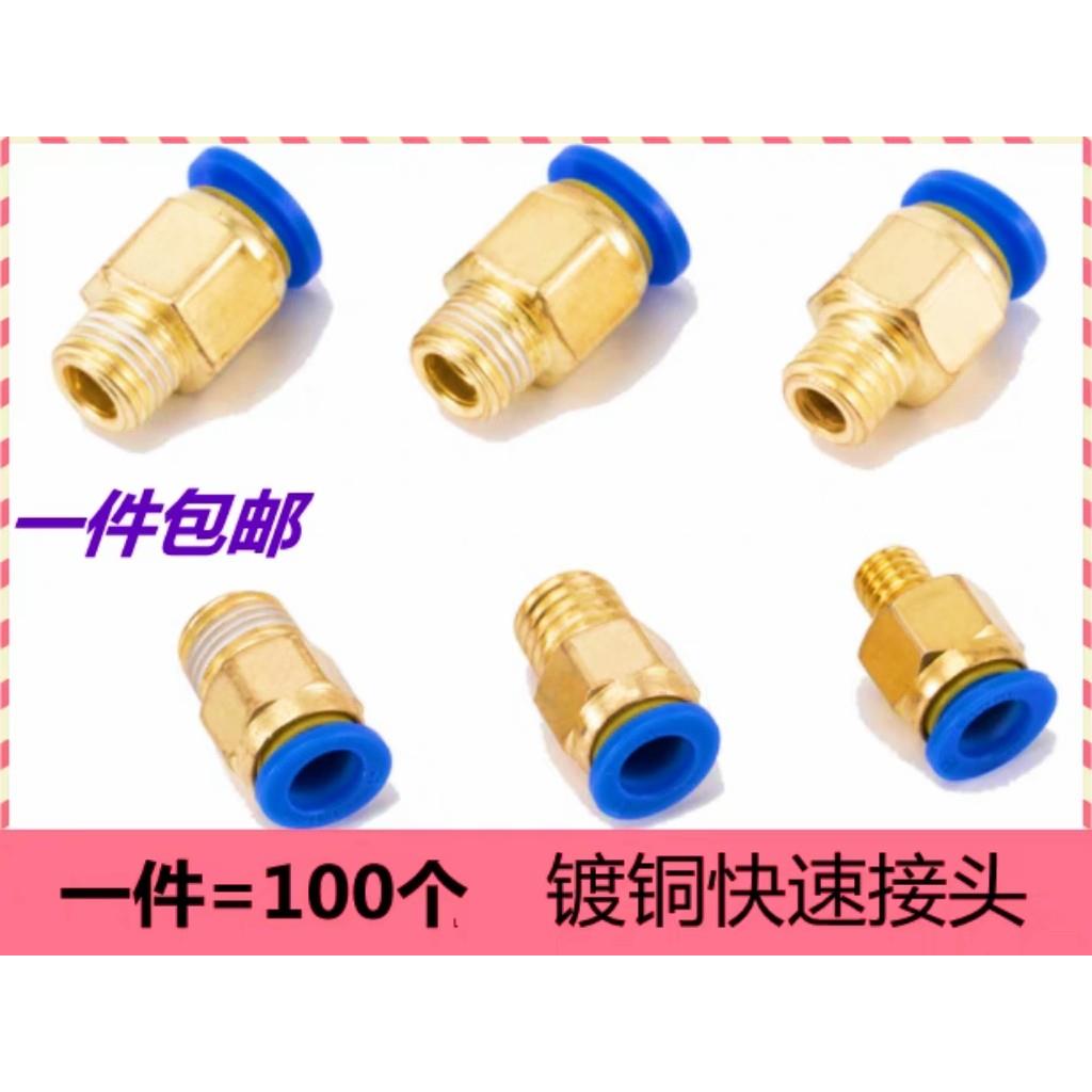 镀铜快速接头模具水嘴公制粗牙英制细牙螺纹直通气管直接普通快接