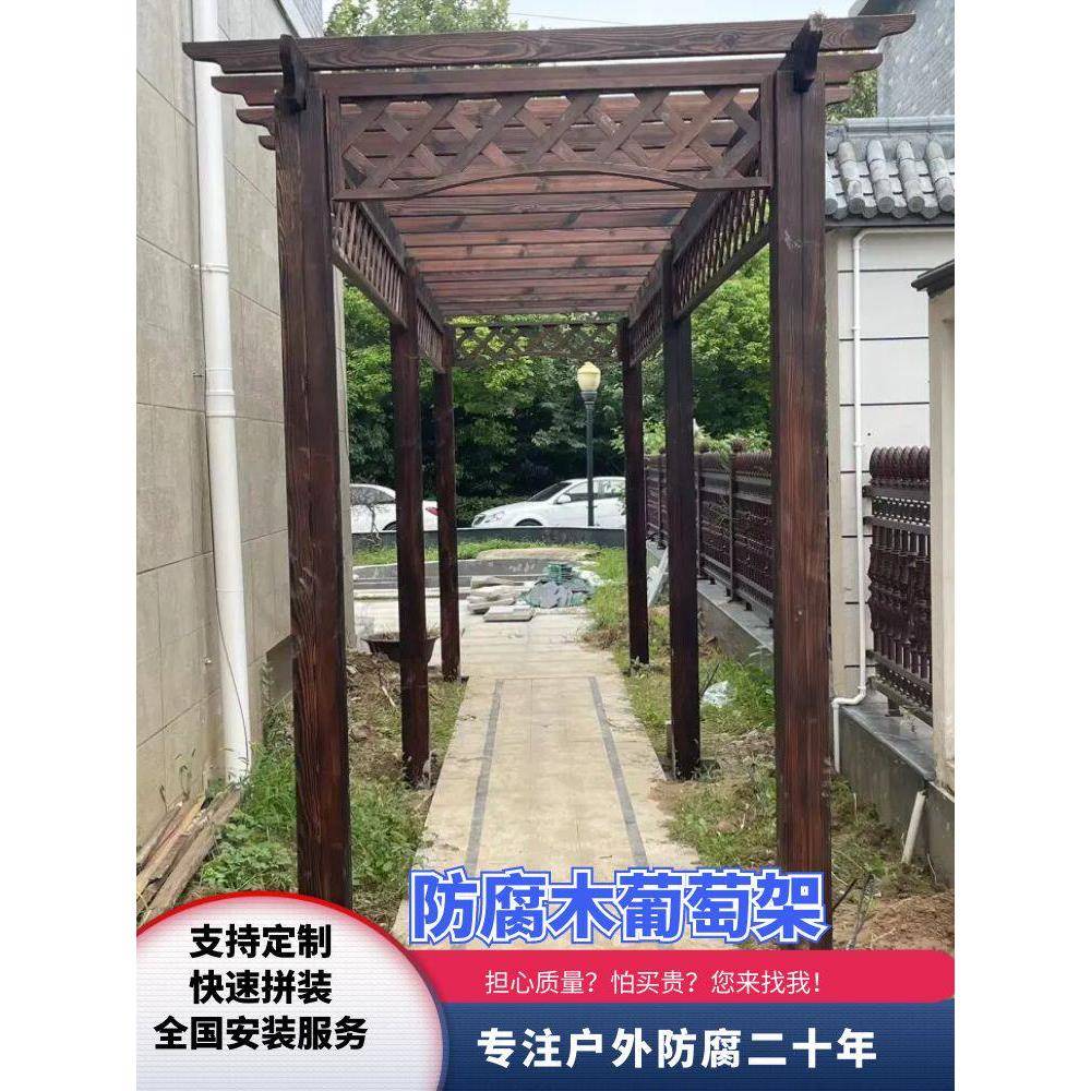 户外庭院防腐木碳化木葡萄架花架遮阳棚长廊架月季蔷薇爬藤架凉亭