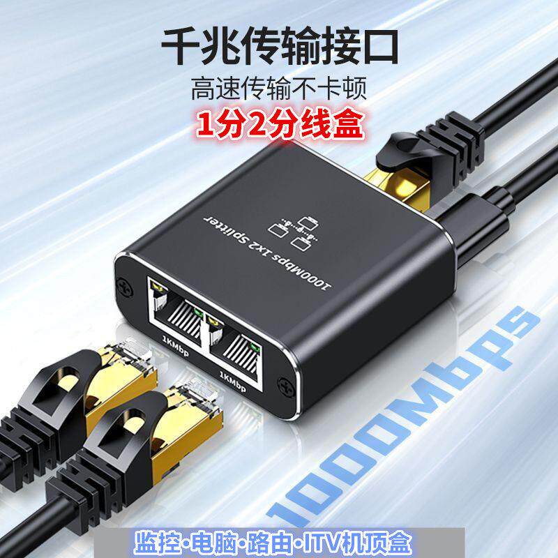 光猫千兆1分2延长线iptv机上盒分理线盒路由器交换机电脑监控一拖二