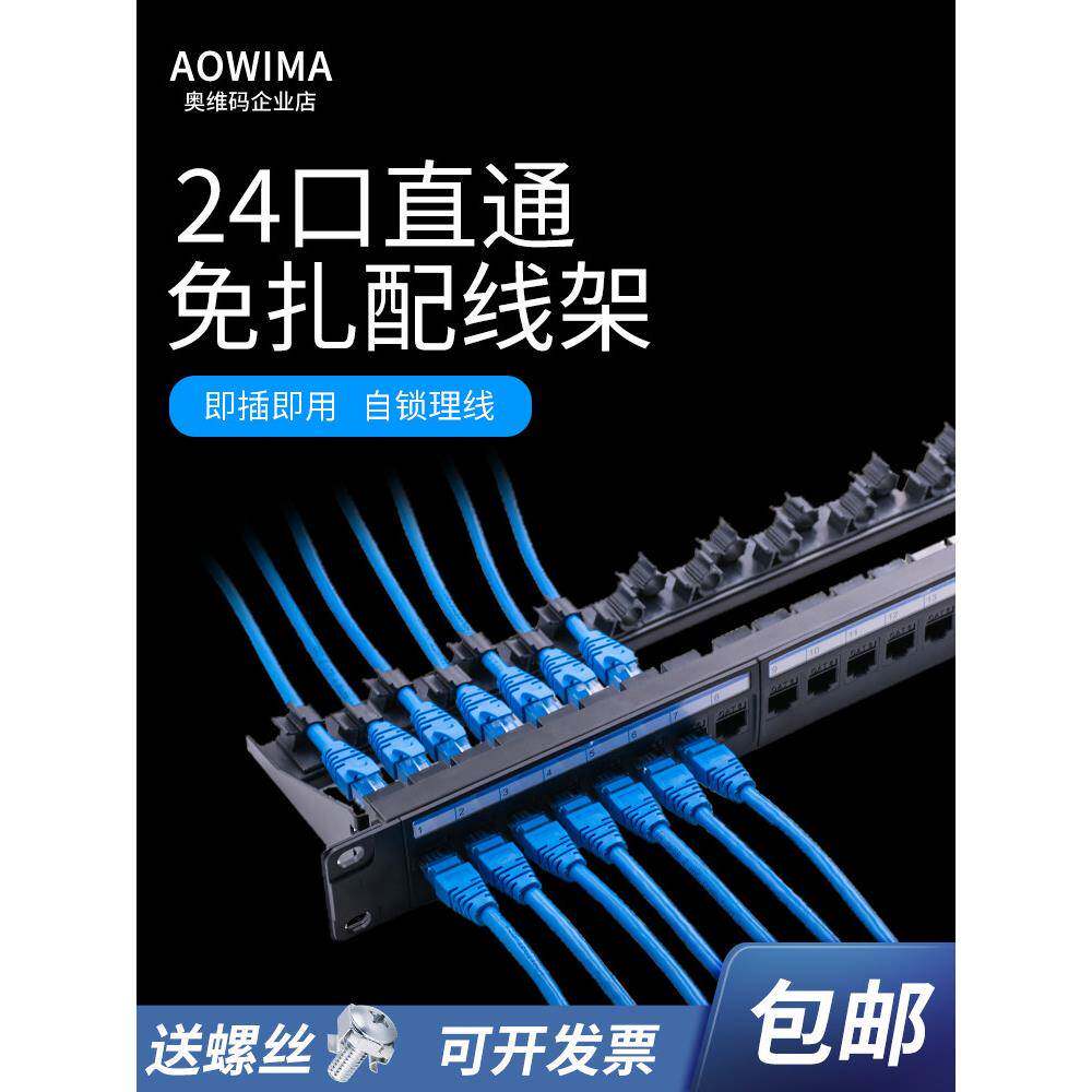 类别5 6 Super 6 24口直通网络布线架千兆48口电话柜跳线网线管理架