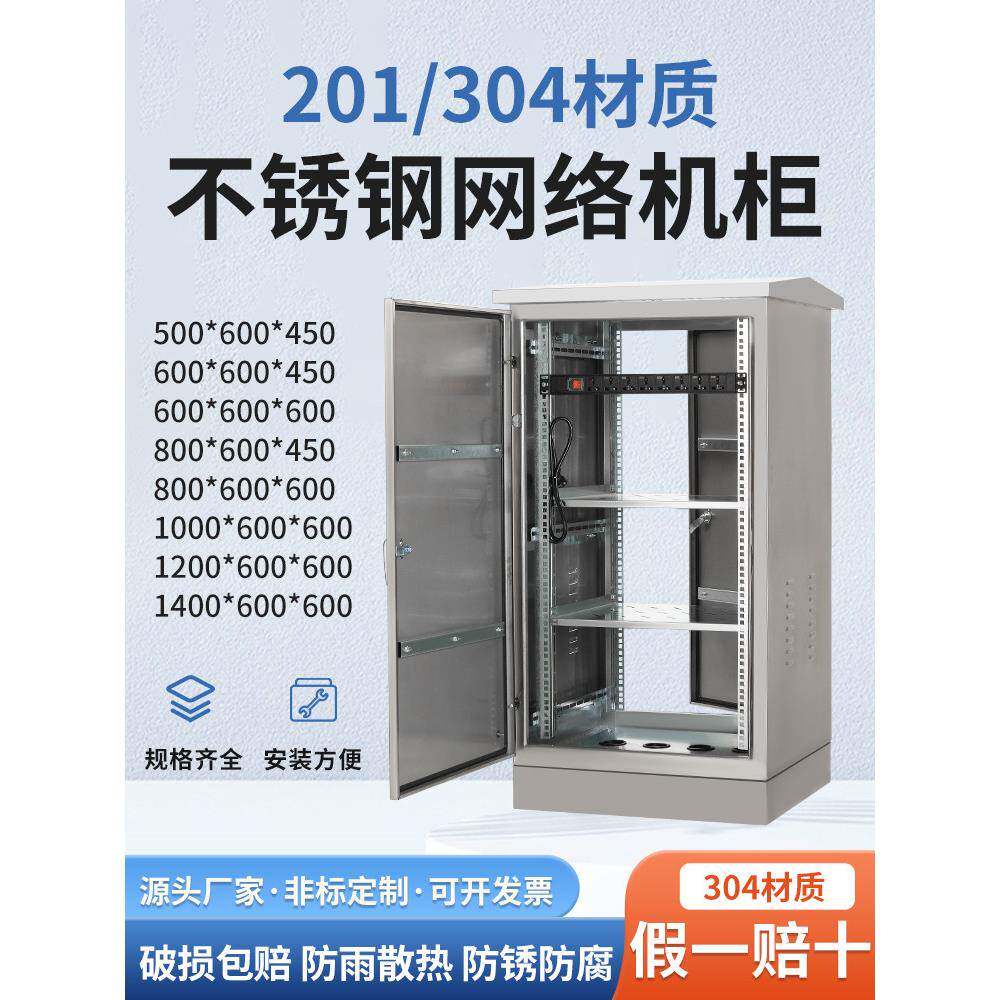 室外不锈钢网络柜落地式室外防水监控设备弱电柜放大器开关配电箱