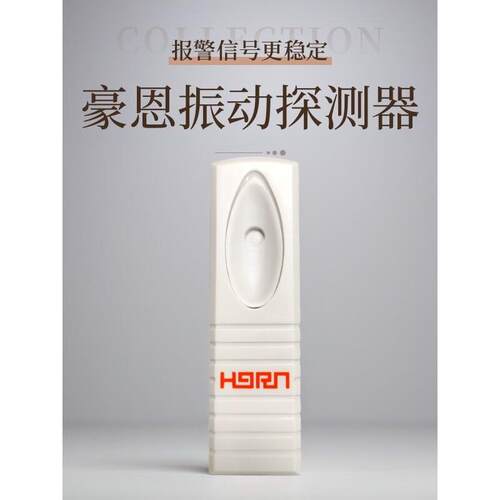 皓恩振动探测器有线振动探头墙壁振动防盗报警器