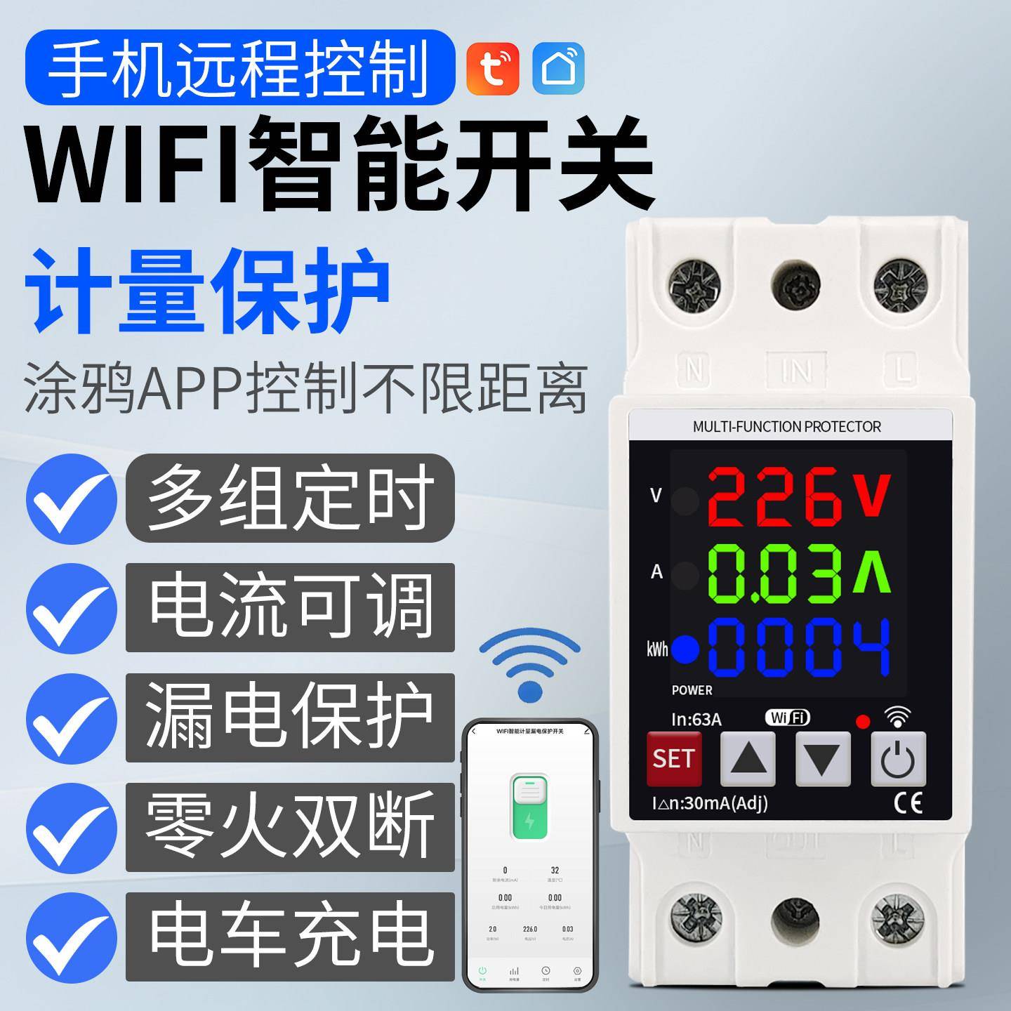 手机远程无线控制电源开关涂鸦WIFI智能漏电断路器定时充电通断器