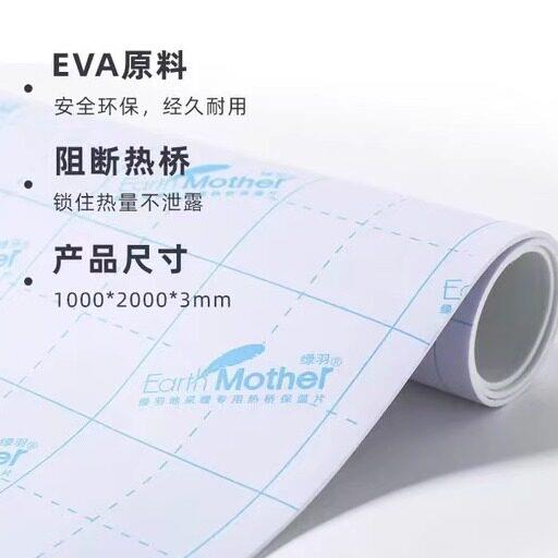 绿羽热桥保温片隔热保温缝隙处理阻断热桥锁住热量不泄露