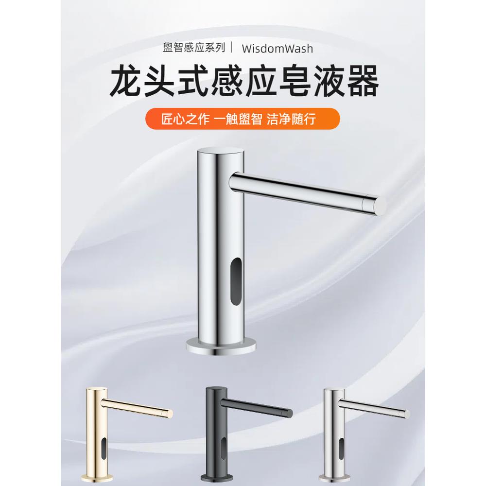 感应水龙头皂液机酒店洗手液自动传感器发泡B&B红外线面盆皂液机