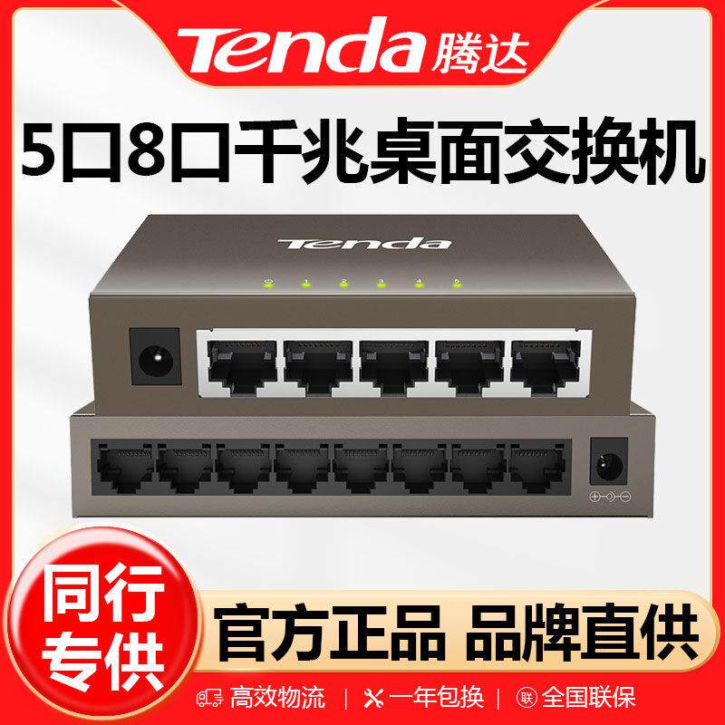 腾达全千兆 五口网路交换机防雷 钢壳型监控家用延长线 线TEG1005D