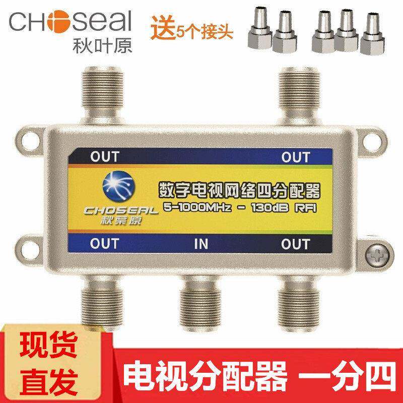 秋叶原有线电视一分四分配器闭路TV网路延长线1分4分支器 QS6024