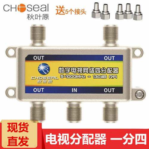 秋叶原有线电视一分四分配器闭路TV网路延长线1分4分支器 QS6024