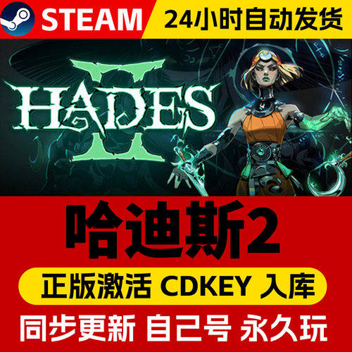 Steam正版哈迪斯黑帝斯2+1合集激活码cdk全DLC激活入库国区全球区Hades II电脑PC中文游戏