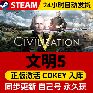 PC中文正版 steam平台 国区文明5Civilization V 完整版大包合集