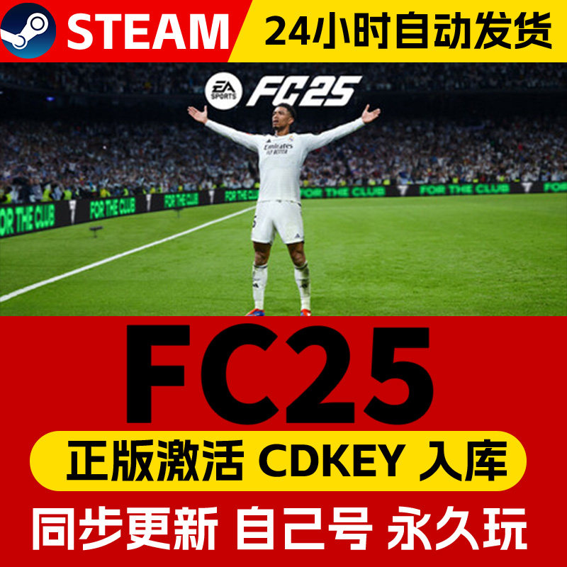 Steam/Origin正版FC25FIFA25国区全DLC激活入库全球区EA世界足球终极版EA SPORTS FC&trade; 25电脑单机PC游戏
