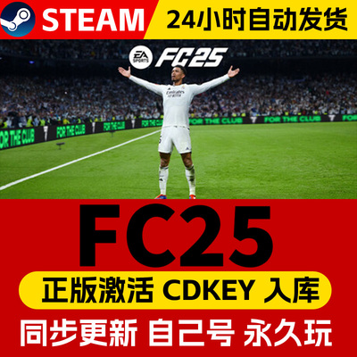 Steam/Origin正版FC25FIFA25国区全DLC激活入库全球区EA世界足球终极版EA SPORTS FC™ 25电脑单机PC游戏