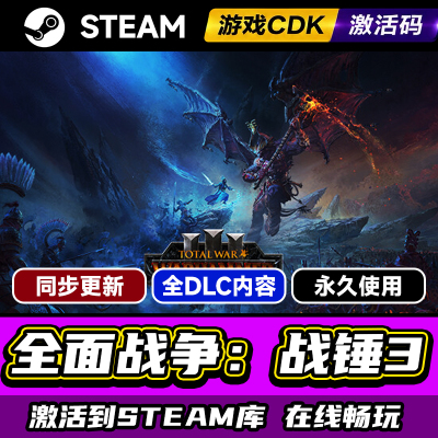 Steam全面战争战锤3激活码CDKEY