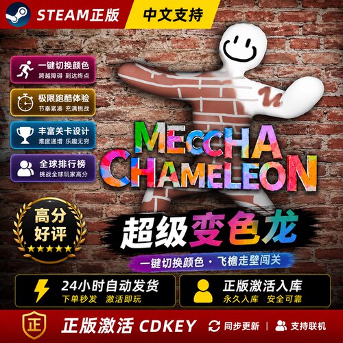 Steam正版超级变色龙激活码CDKEY Mecha Chameleon 中文版 跑酷闯关 激活入库 PC游戏