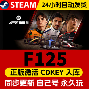 Steam正版方程式赛车F125+24+23+22系列合集激活码cdk在线联机全DLC激活入库国区全球区F1? 25电脑PC游戏