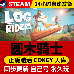 Steam正版圆木骑士 Log Riders 激活码cdk在线联机全DLC激活入库国区全球区电脑PC中文游戏