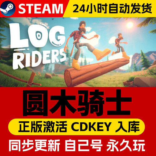 Steam正版圆木骑士 Log Riders 激活码cdk在线联机全DLC激活入库国区全球区电脑PC中文游戏