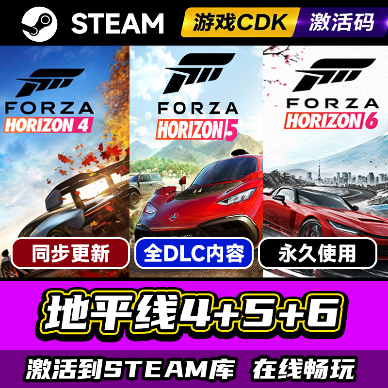 Steam地平线456激活码CDKEY入库