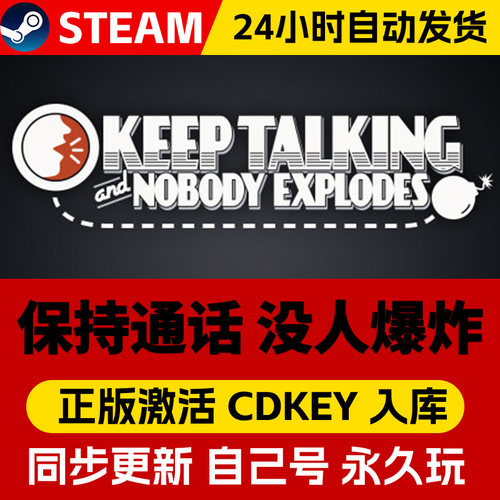 Steam保持通话没人爆炸国区CDKEY激活码全DLC激活入库CDK游戏PC