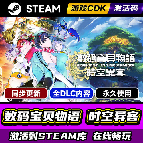 数码宝贝物语时空异客激活码CDK