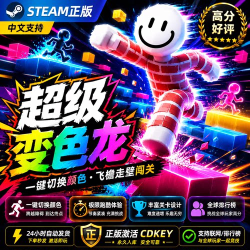 Steam正版超级变色龙激活码CDKEY Mecha Chameleon 平台跳跃 颜色切换 跑酷闯关 PC游戏