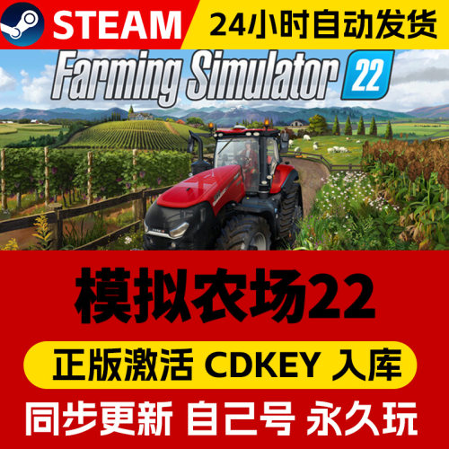 Steam正版模拟农场22激活码cdk在线联机全DLC激活入库国区全球区Farming Simulator 22电脑PC中文游戏