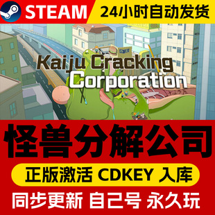 Steam正版怪兽分解公司 Kaiju Cracking Corp激活码cdk全DLC激活入库国区全球区电脑PC中文游戏