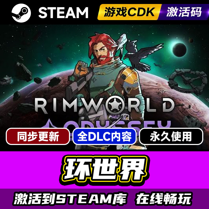 Steam环世界激活码CDKEY入库游戏