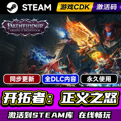 Steam开拓者正义之怒激活码CDK